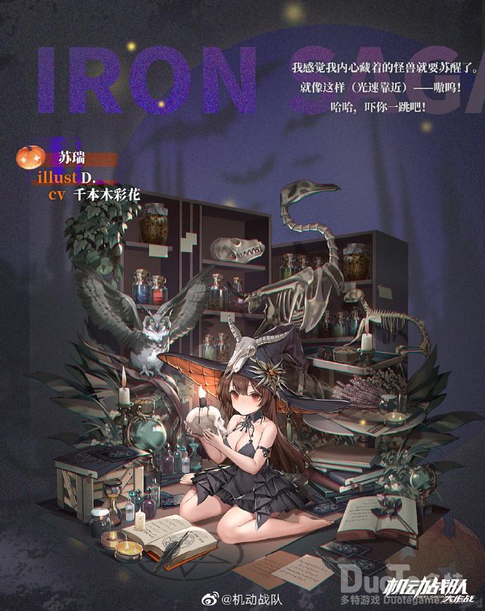 机动战队苏瑞万圣节新皮肤介绍