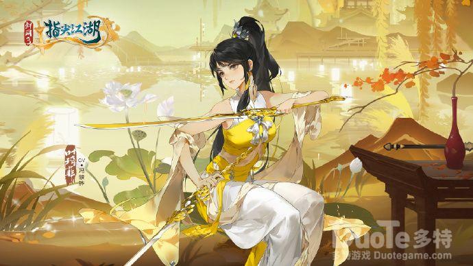 剑网3指尖江湖新角色叶琦菲介绍