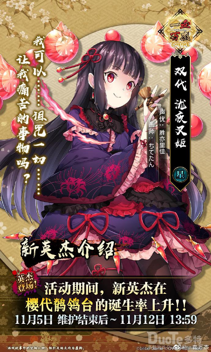 一血万杰新角色泷夜叉姬介绍