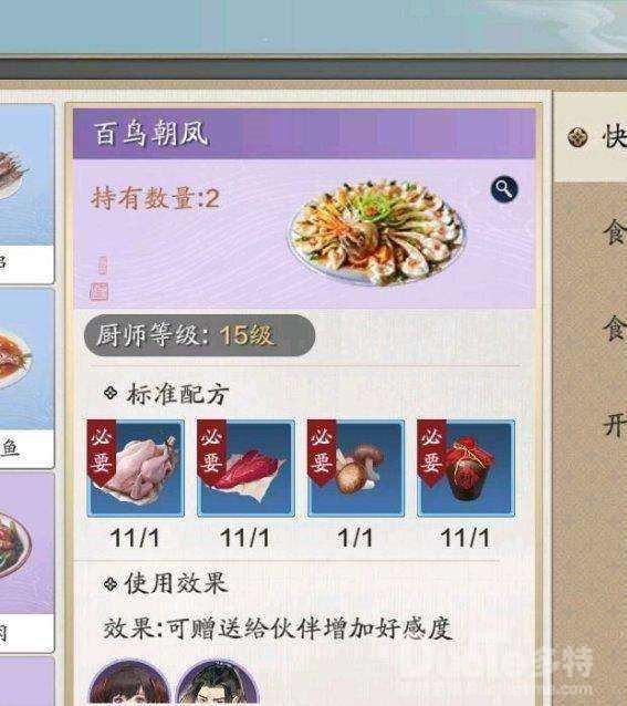 天涯明月刀手游白鸟朝凤做法攻略