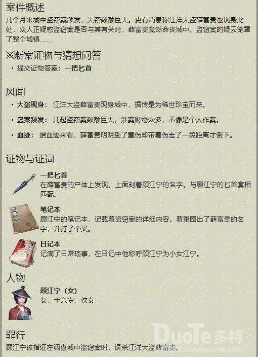 天涯明月刀手游顾江宁案攻略