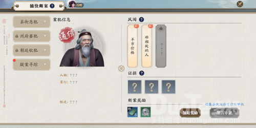 天涯明月刀手游州府要犯证据大全