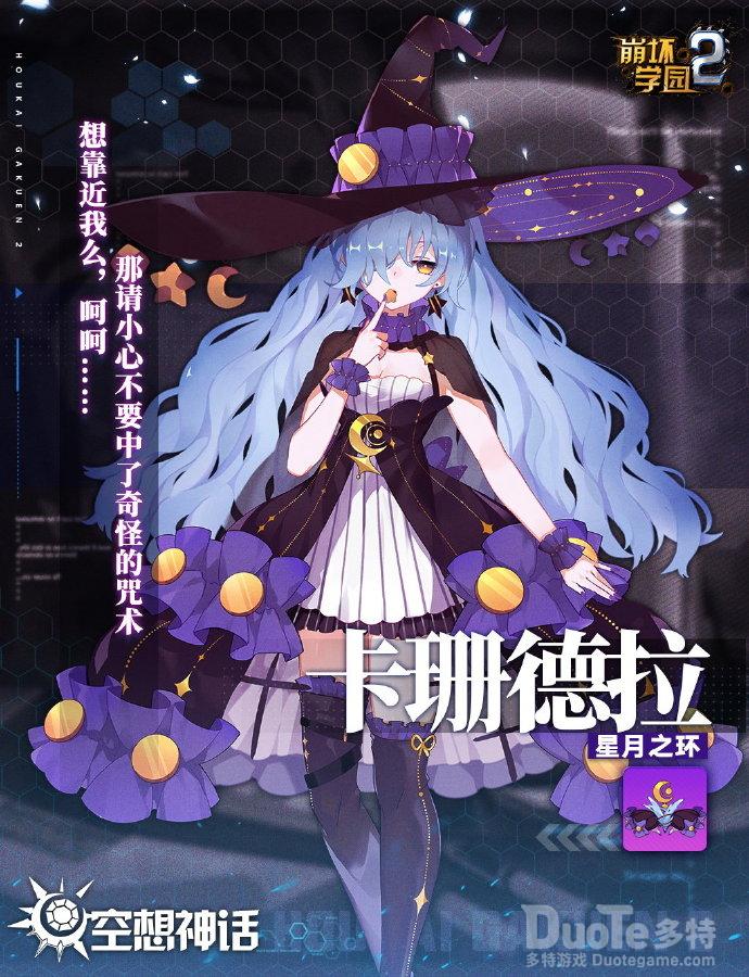 崩坏学园2新神格卡珊德拉介绍