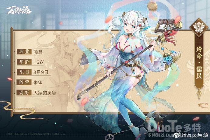 万灵启源新神使玲命儒艮介绍