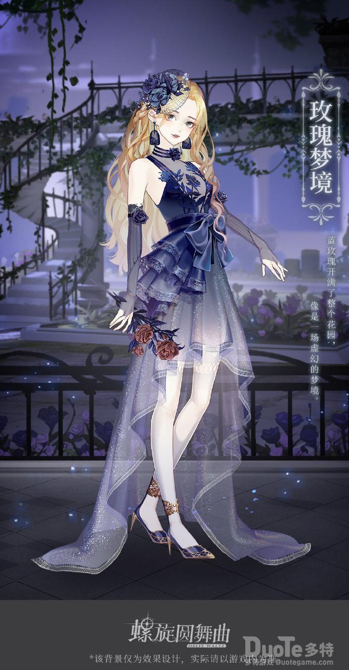 螺旋圆舞曲新时装玫瑰梦境介绍