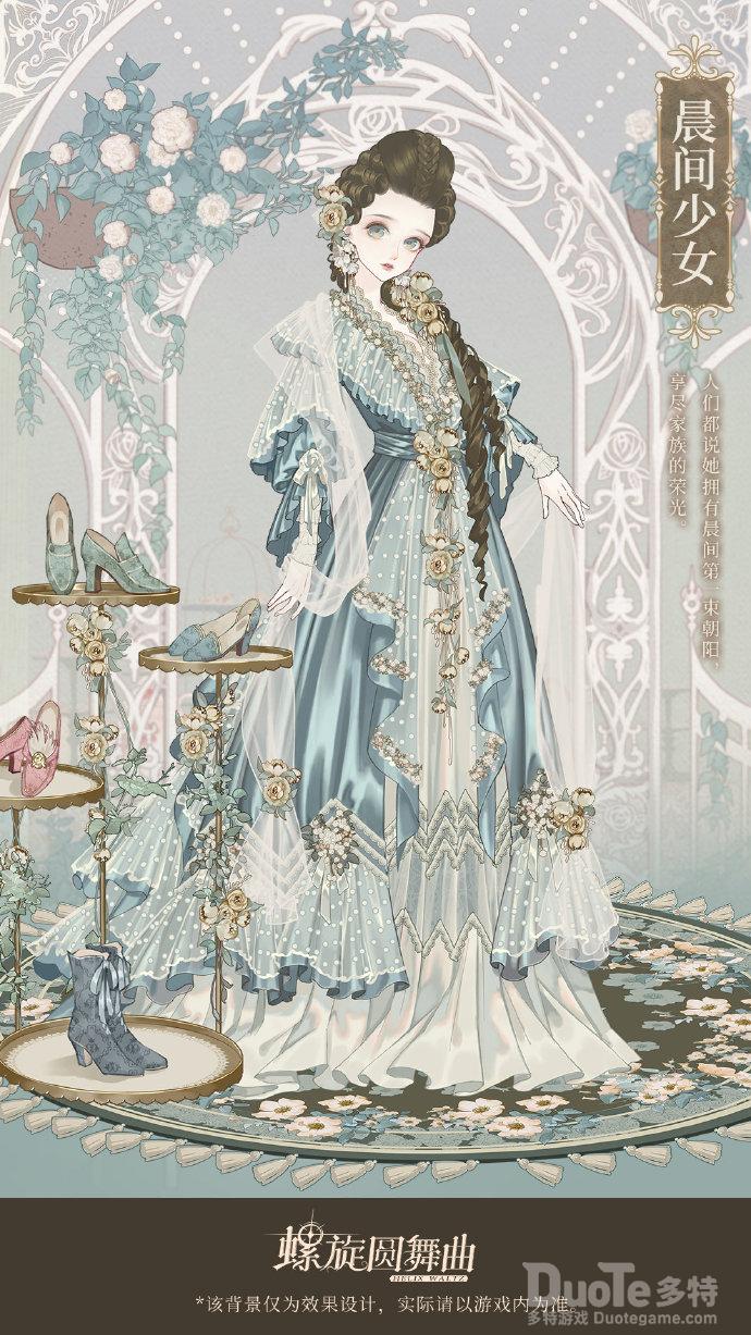 螺旋圆舞曲新时装晨间少女介绍