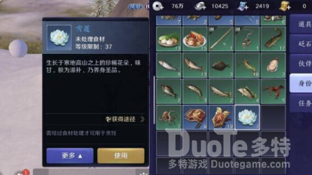 天涯明月刀竹笋和雪莲获得攻略