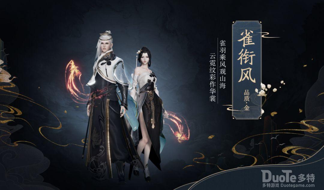 剑侠情缘2剑歌行新时装雀衔风介绍