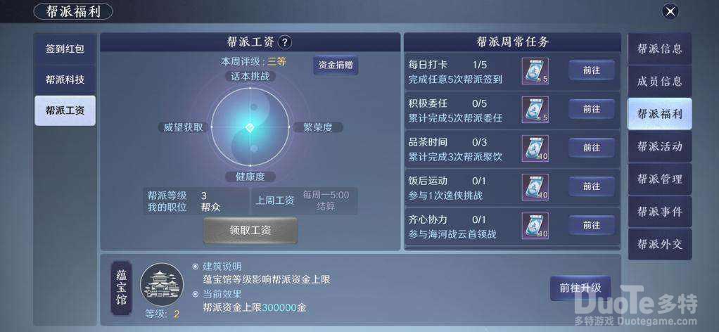 天涯明月刀手游帮派收益介绍