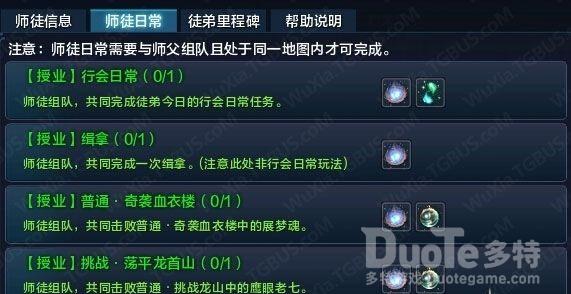 天涯明月刀手游师徒系统介绍