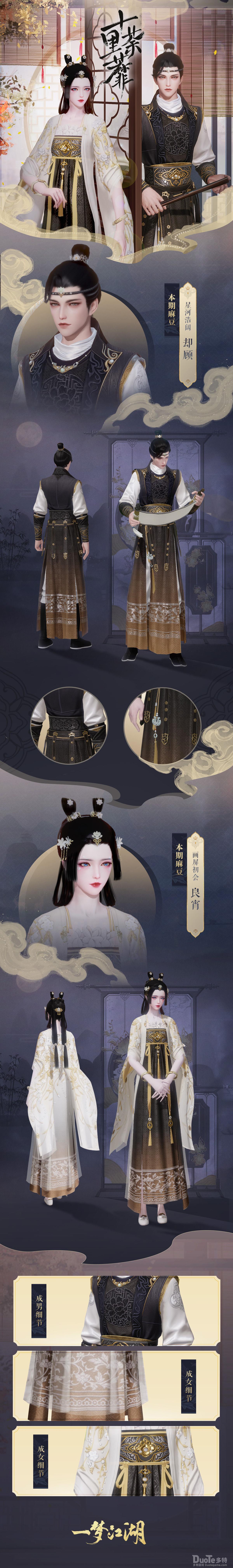 一梦江湖新时装十里荼蘼介绍