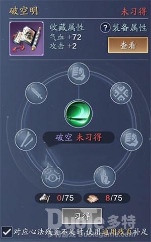 天涯明月刀手游破空明具体效果一览