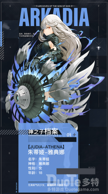 阿卡迪亚新角色朱蒂娅介绍