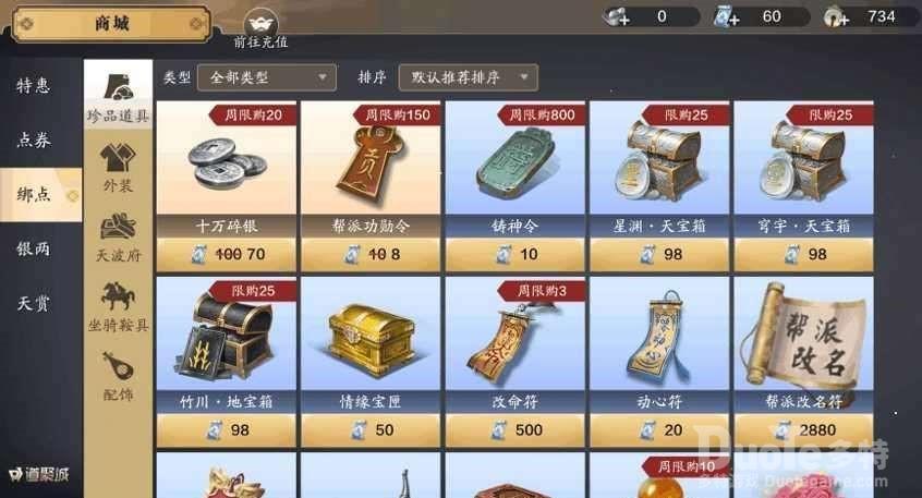 天涯明月刀手游平民绑点兑换介绍