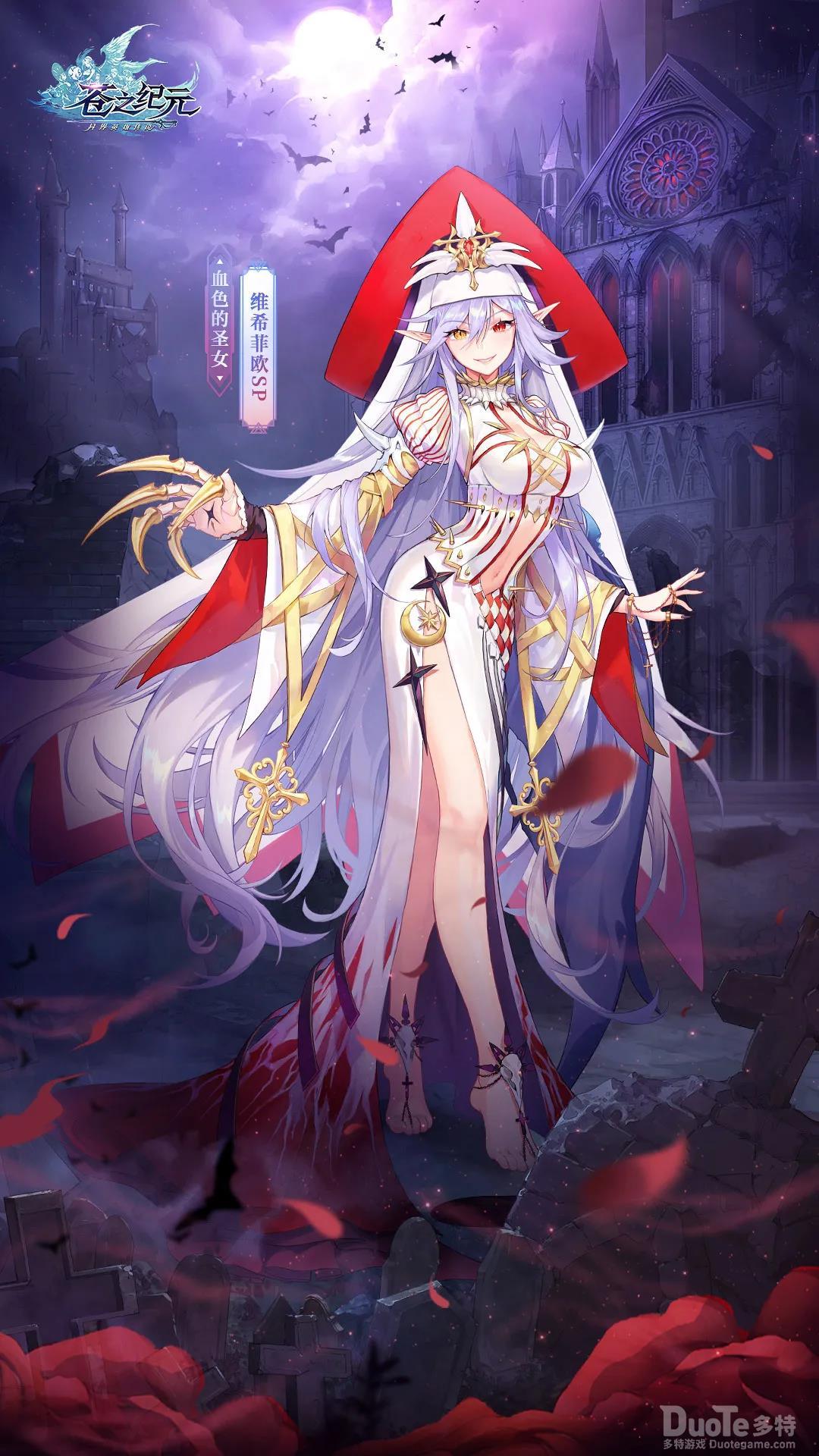 苍之纪元新角色维希菲欧SP介绍