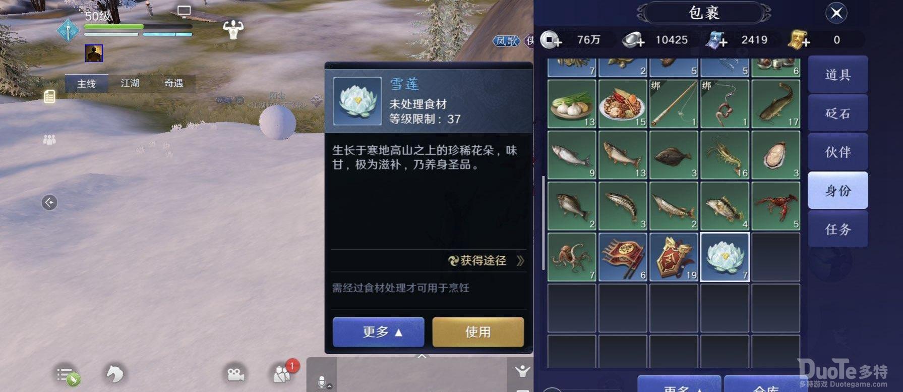 天涯明月刀手游竹笋和雪莲获取方法