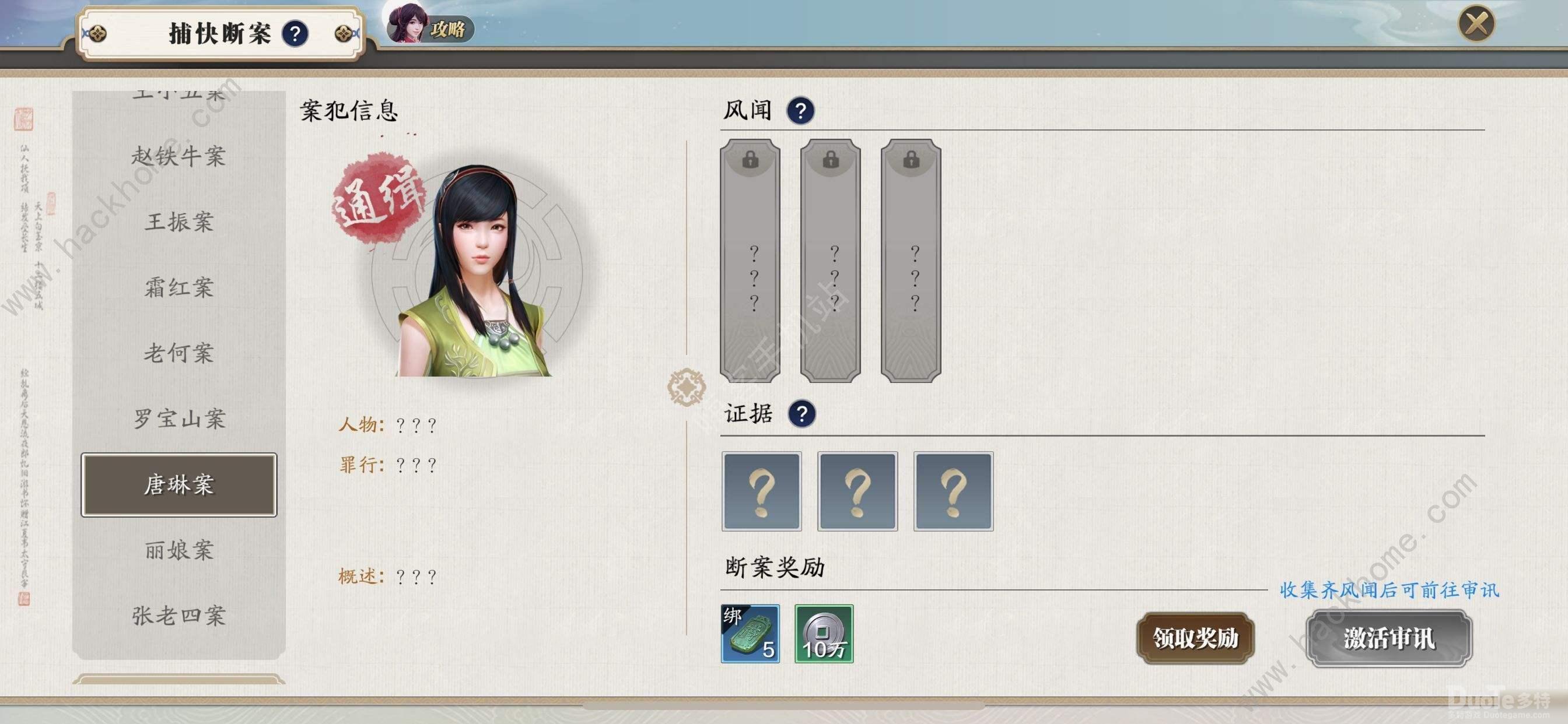 天涯明月刀手游唐琳案图文攻略