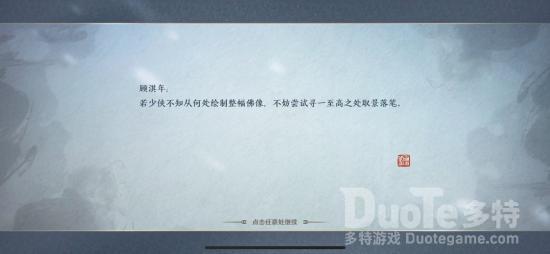 天涯明月刀手游奇遇锦鲤任务笔绘江山攻略