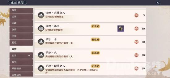 天涯明月刀手游锦鲤任务五行藏珍木玩法