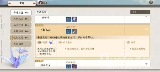 天涯明月刀手游可怜乞儿奇遇完成过程攻略