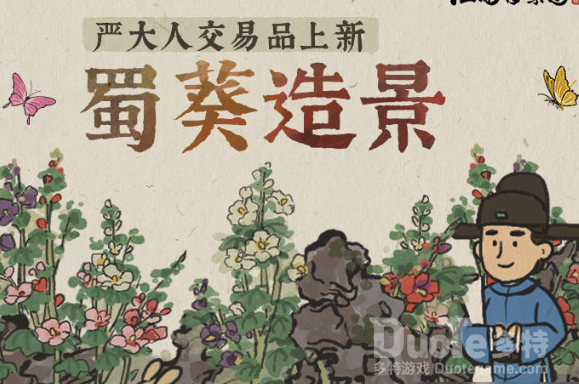 江南百景图严氏商铺更新内容一览