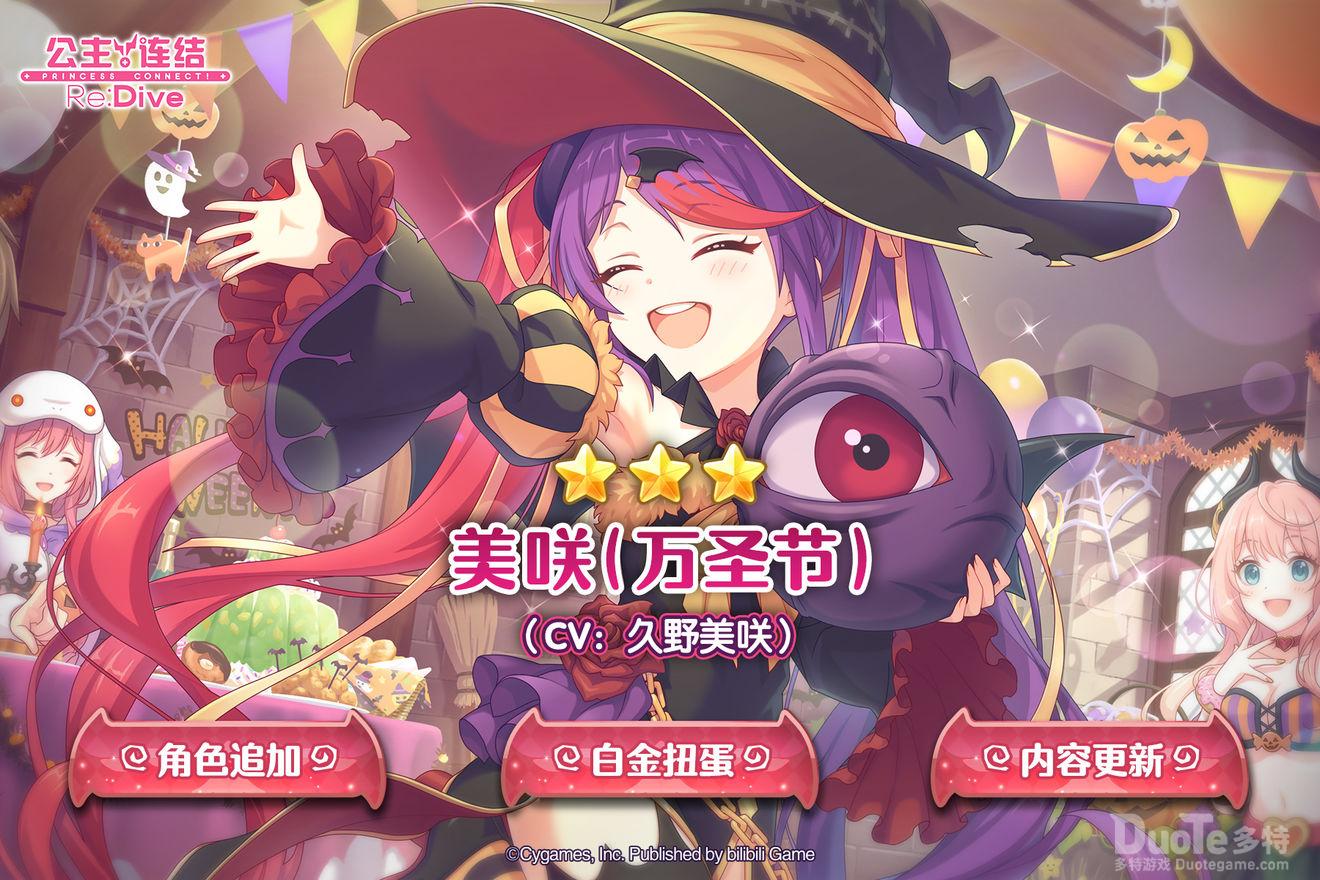 公主连结新角色美咲万圣节介绍