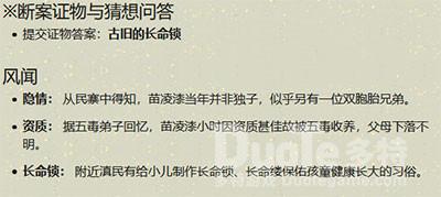 天涯明月刀手游苗凌漆案线索攻略