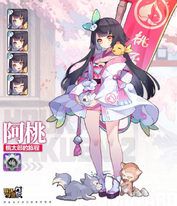 崩坏学园2新神格阿桃介绍