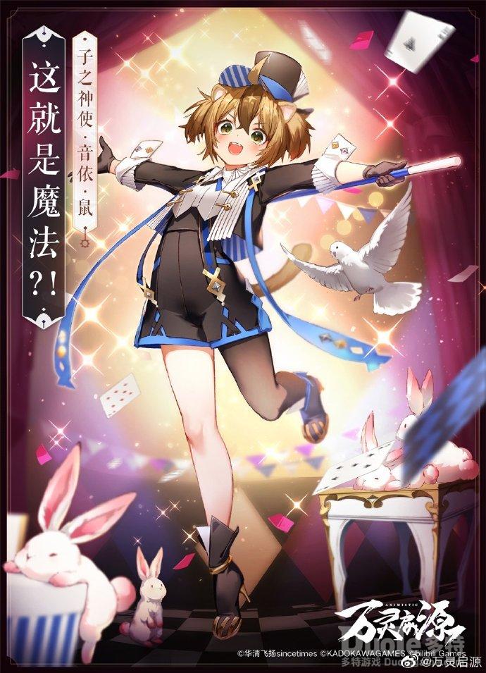 万灵启源鼠新皮肤这就是魔法介绍