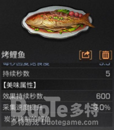 明日之后烤鲤鱼介绍