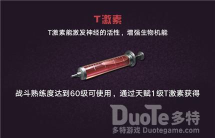 明日之后T激素制作配方攻略