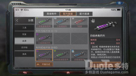 明日之后四级病毒药剂制作配方攻略