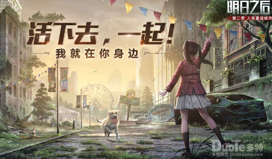 明日之后采集券介绍