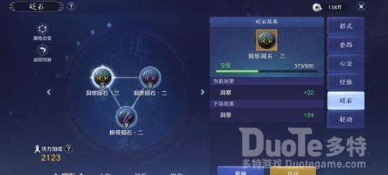 天涯明月刀手游砭石系统攻略