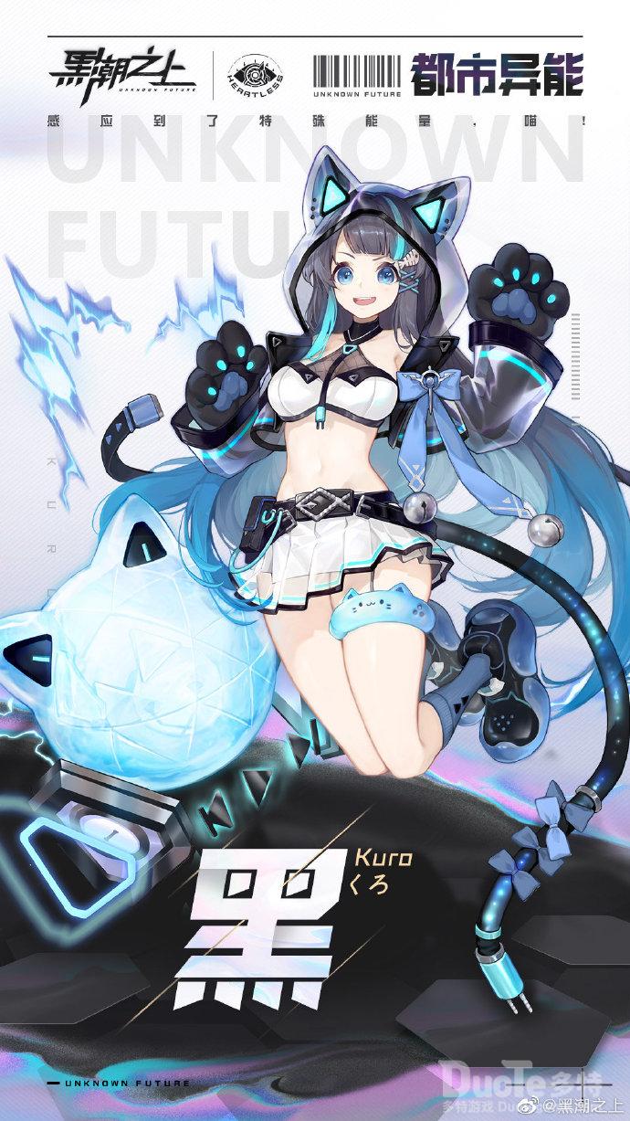 黑潮之上新角色黑介绍