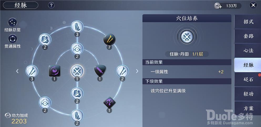 天涯明月刀手游手游经脉培养攻略