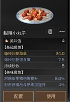 明日之后甜辣小丸子介绍