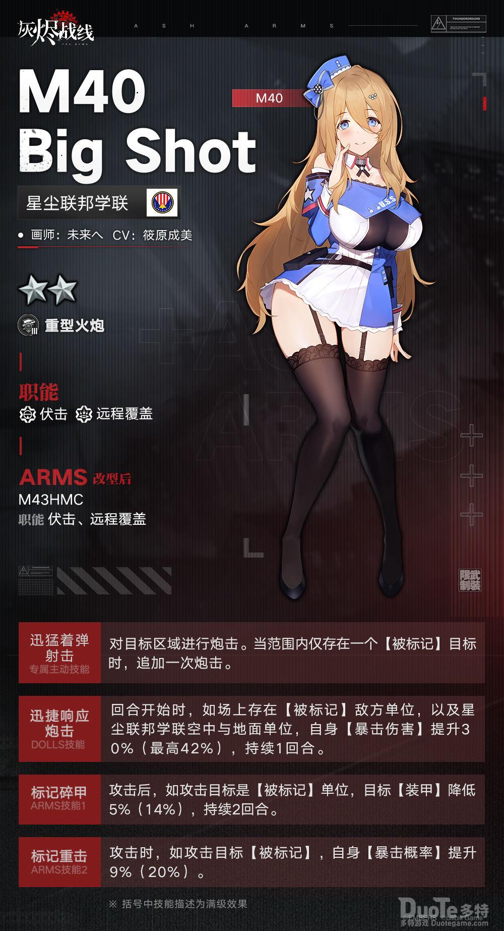 灰烬战线新角色m40介绍