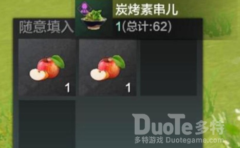 妄想山海炭烤素串制作方法介绍