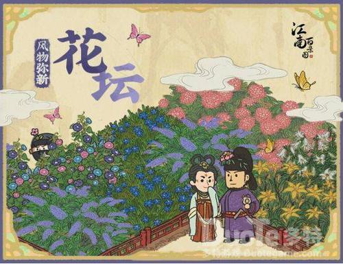 江南百景图花坛价值介绍