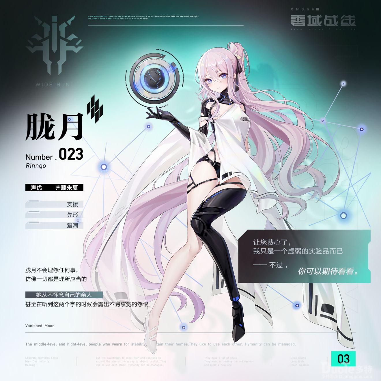 零域战线新角色胧月介绍