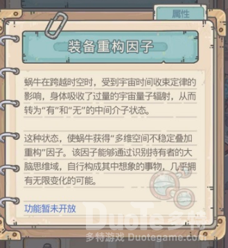 最强蜗牛装备重构因子获取方法