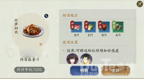 天涯明月刀竹笋焖肉菜谱介绍