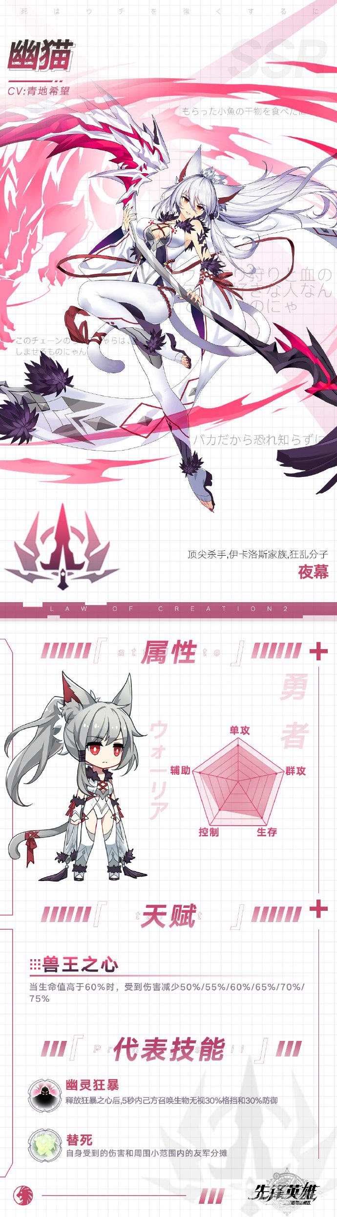 造物法则2新角色幽猫介绍