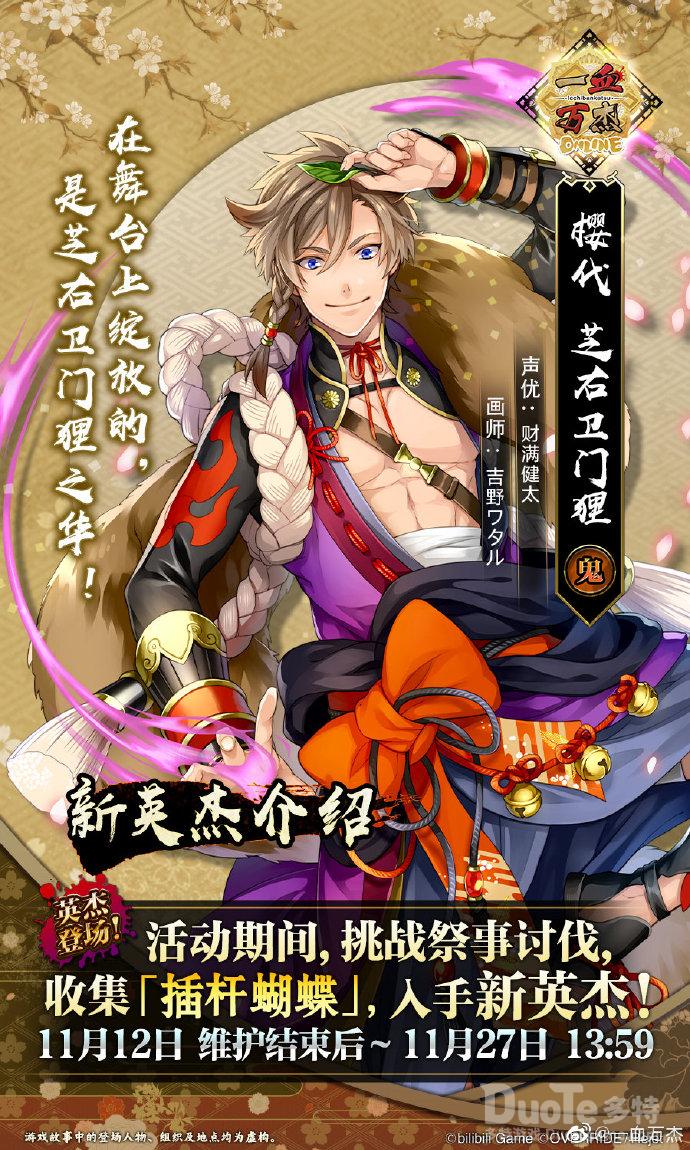 一血万杰新角色芝右卫门狸介绍