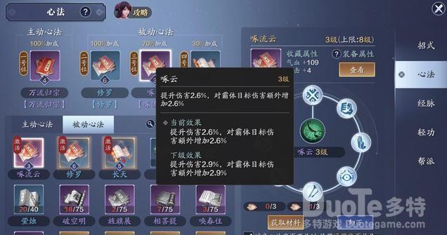 天涯明月刀手游新手平民神威进阶紫色心法推荐与详解