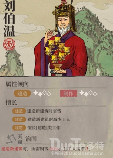 江南百景图刘伯温珍宝搭配攻略