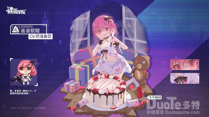 魂器学院诺诺妮娅新皮肤生死相随介绍