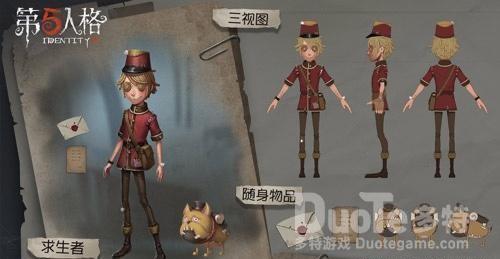 第五人格邮差最全攻略