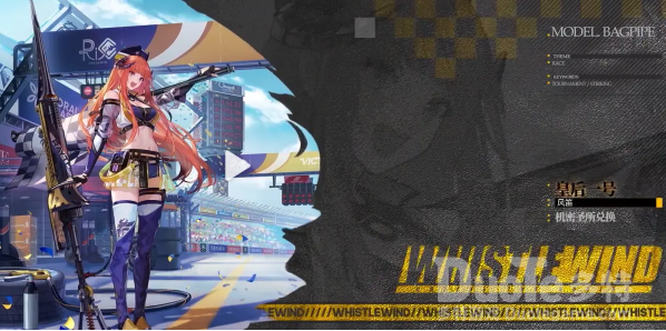 明日方舟风笛新皮肤皇后一号介绍